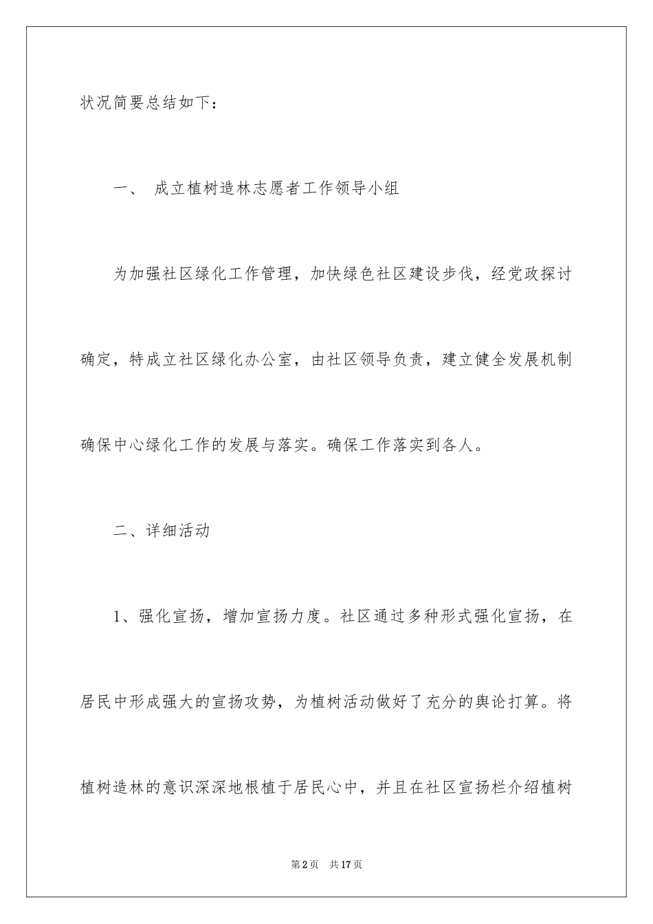 2024义务植树节活动总结_第2页