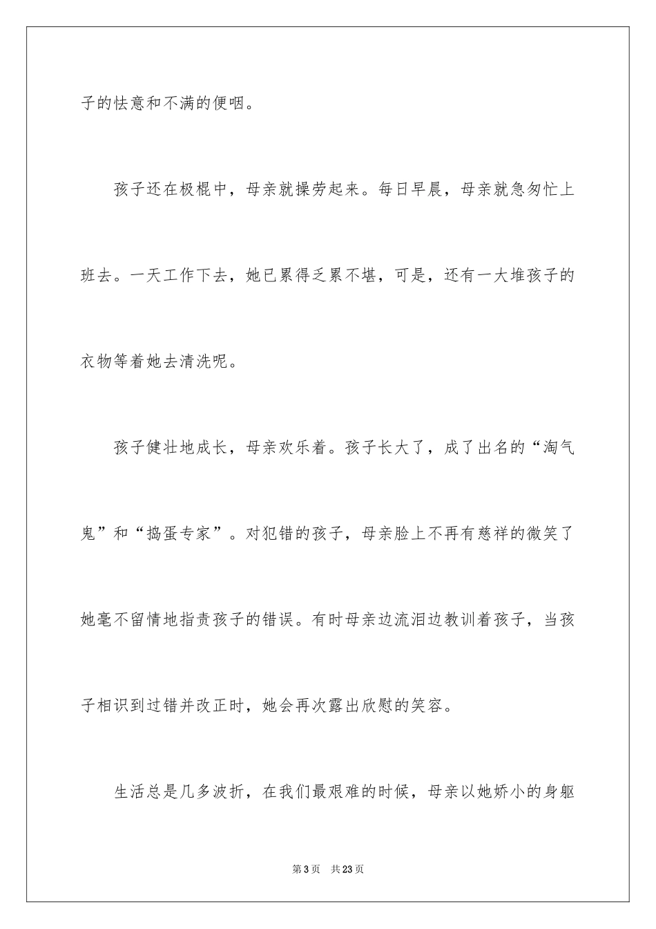 2024以感恩为主题的演讲稿_122_第3页