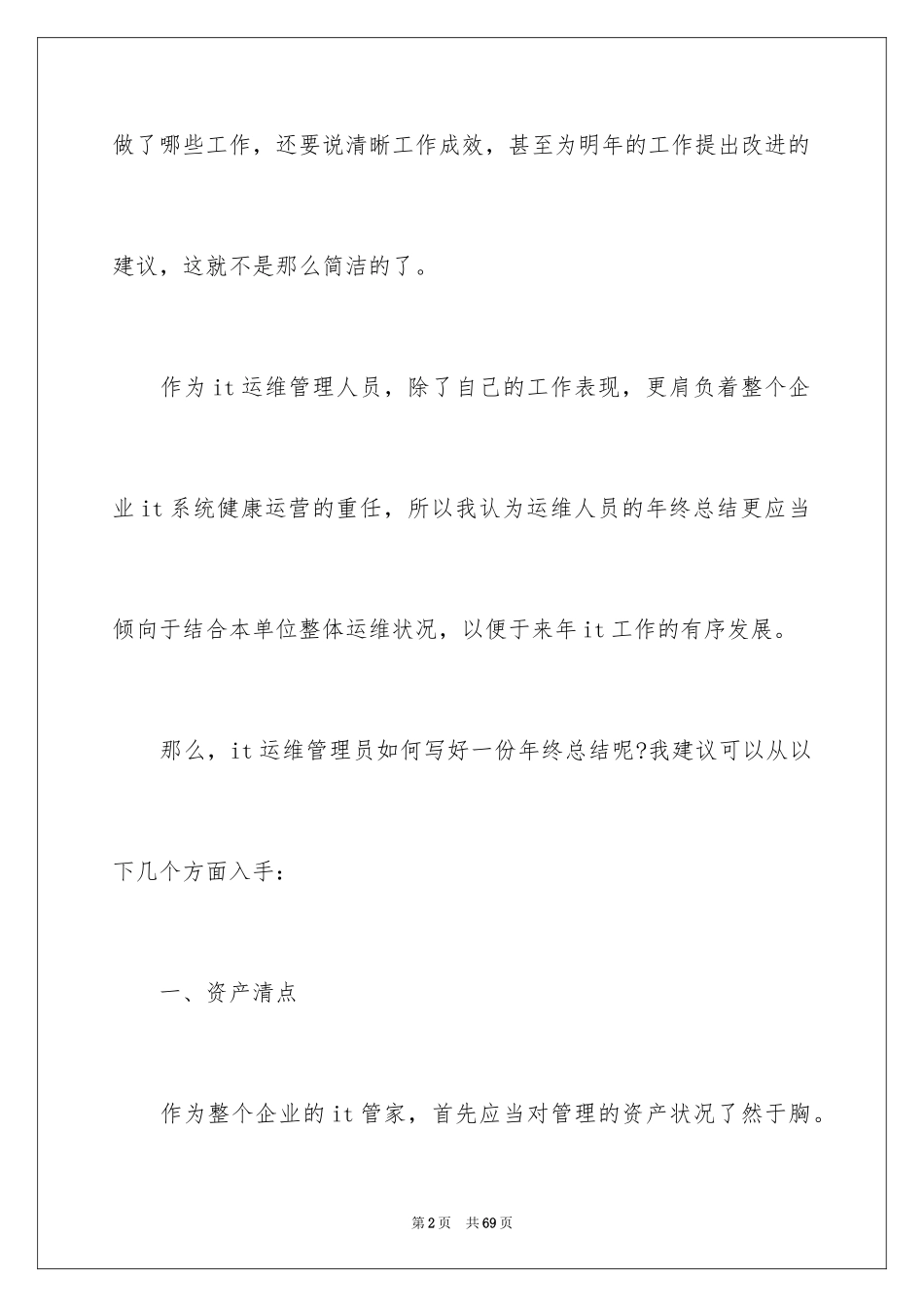 2024it员工试用期工作总结_1_第2页