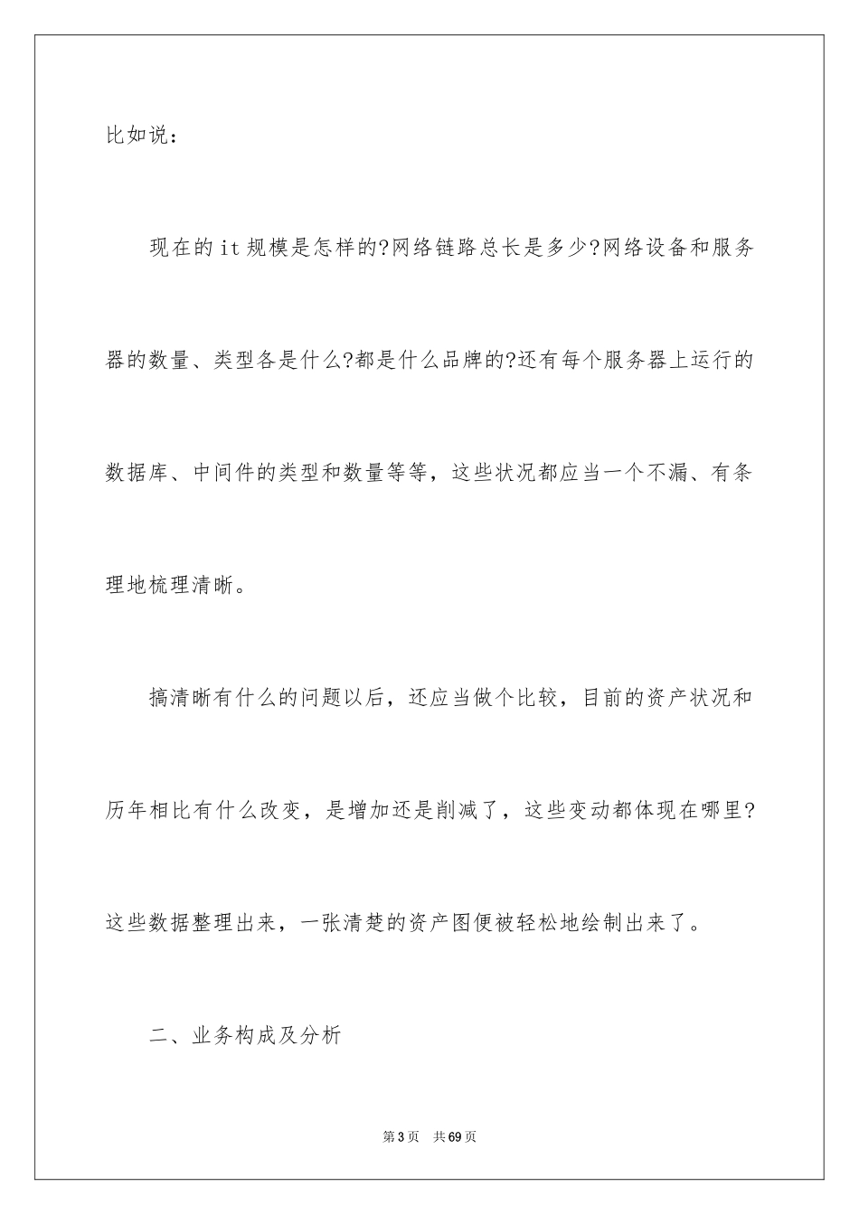 2024it员工试用期工作总结_1_第3页