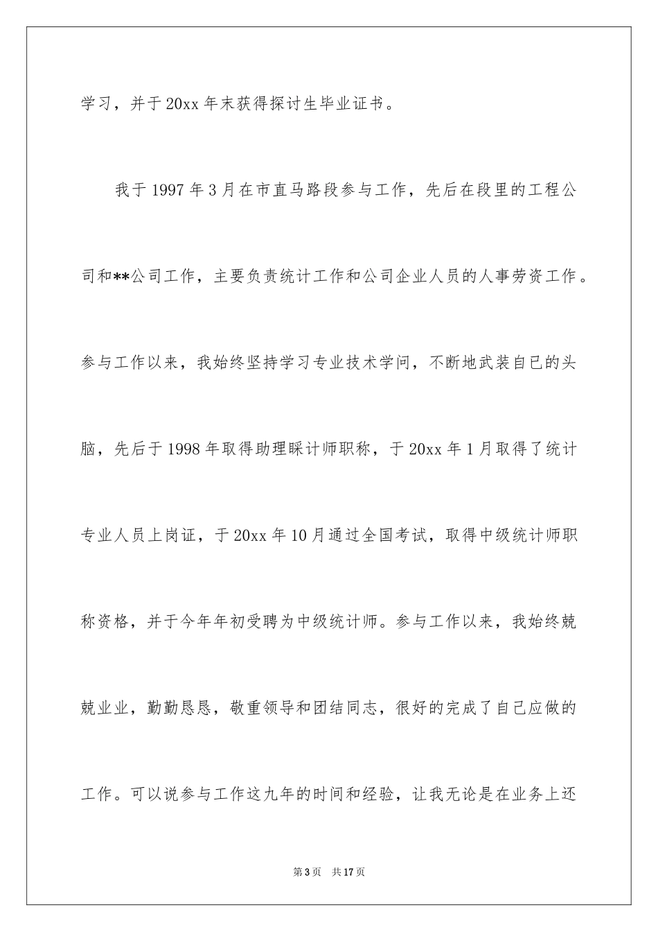 2024会计岗竞聘上岗演讲稿_2_第3页