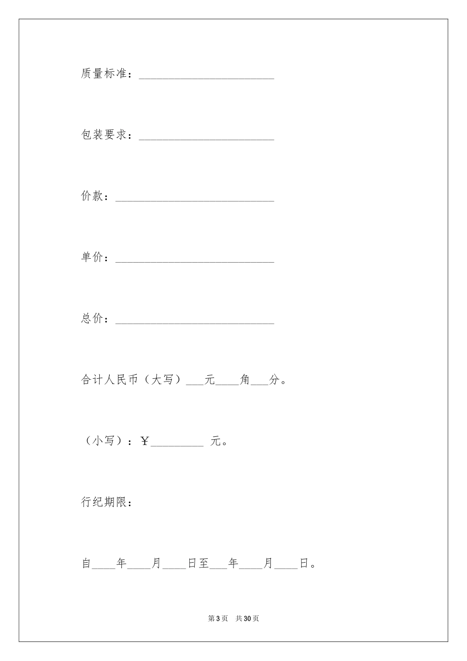 2024买卖行纪合同_第3页