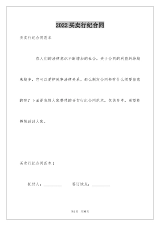 2024买卖行纪合同