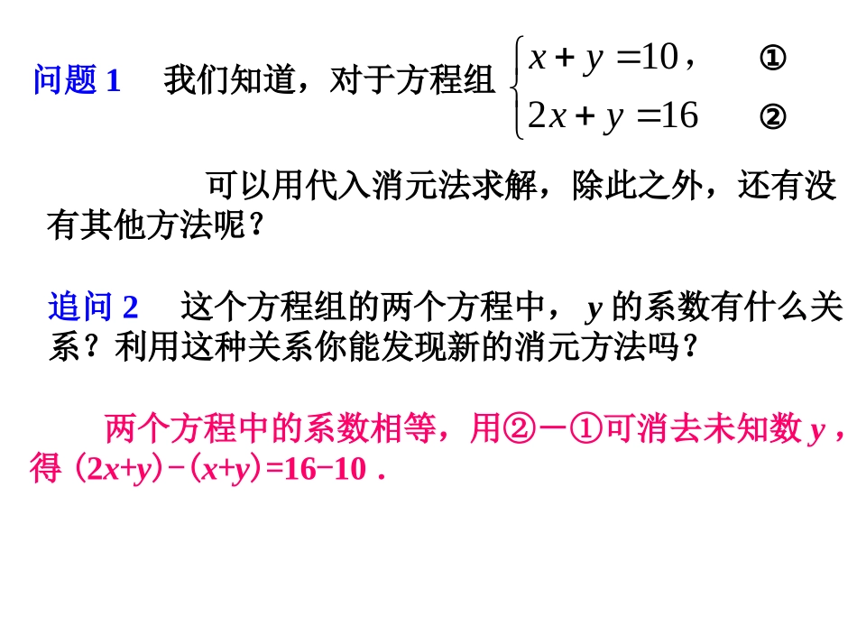二元一次方程组的解法;加减消元法（第三课时）_第3页