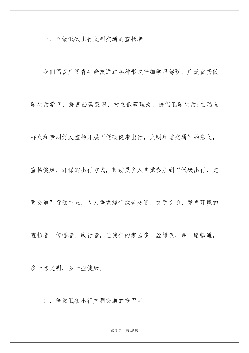 2024低碳环保绿色出行倡议书_10_第3页