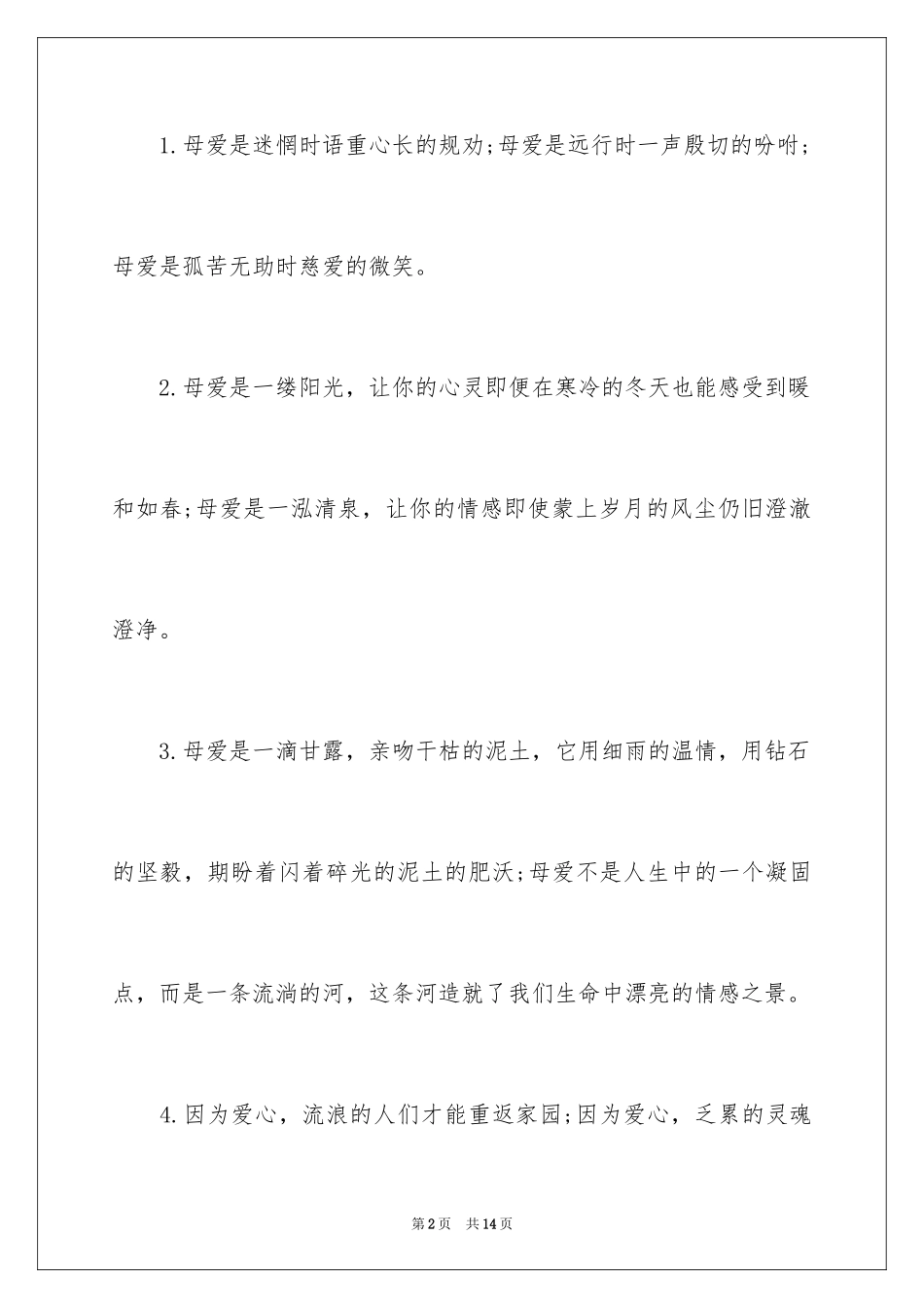 2024中考优秀作文400字_7_第2页