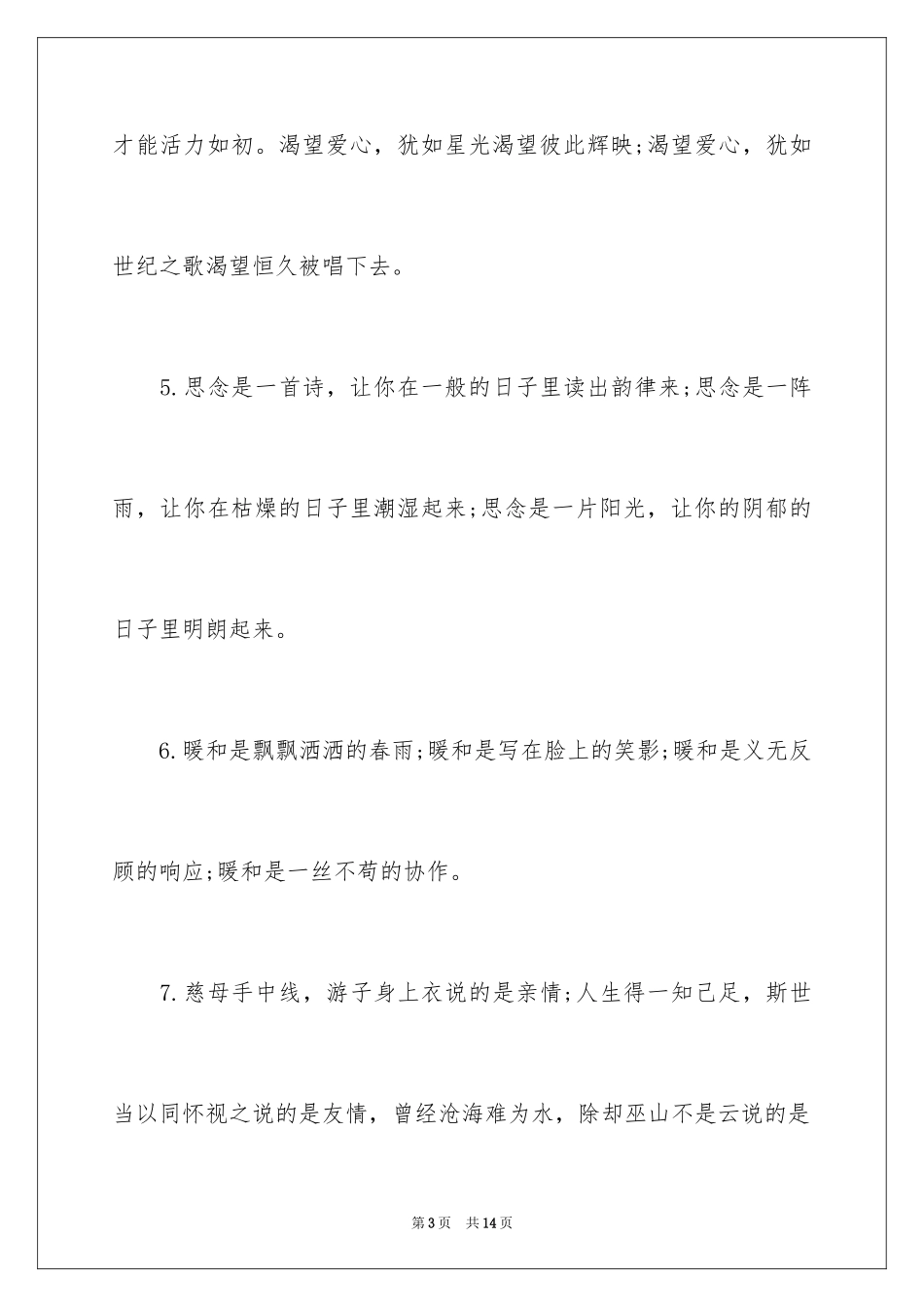 2024中考优秀作文400字_7_第3页