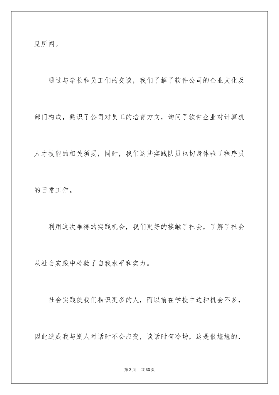 2024it公司社会实践报告_1_第2页