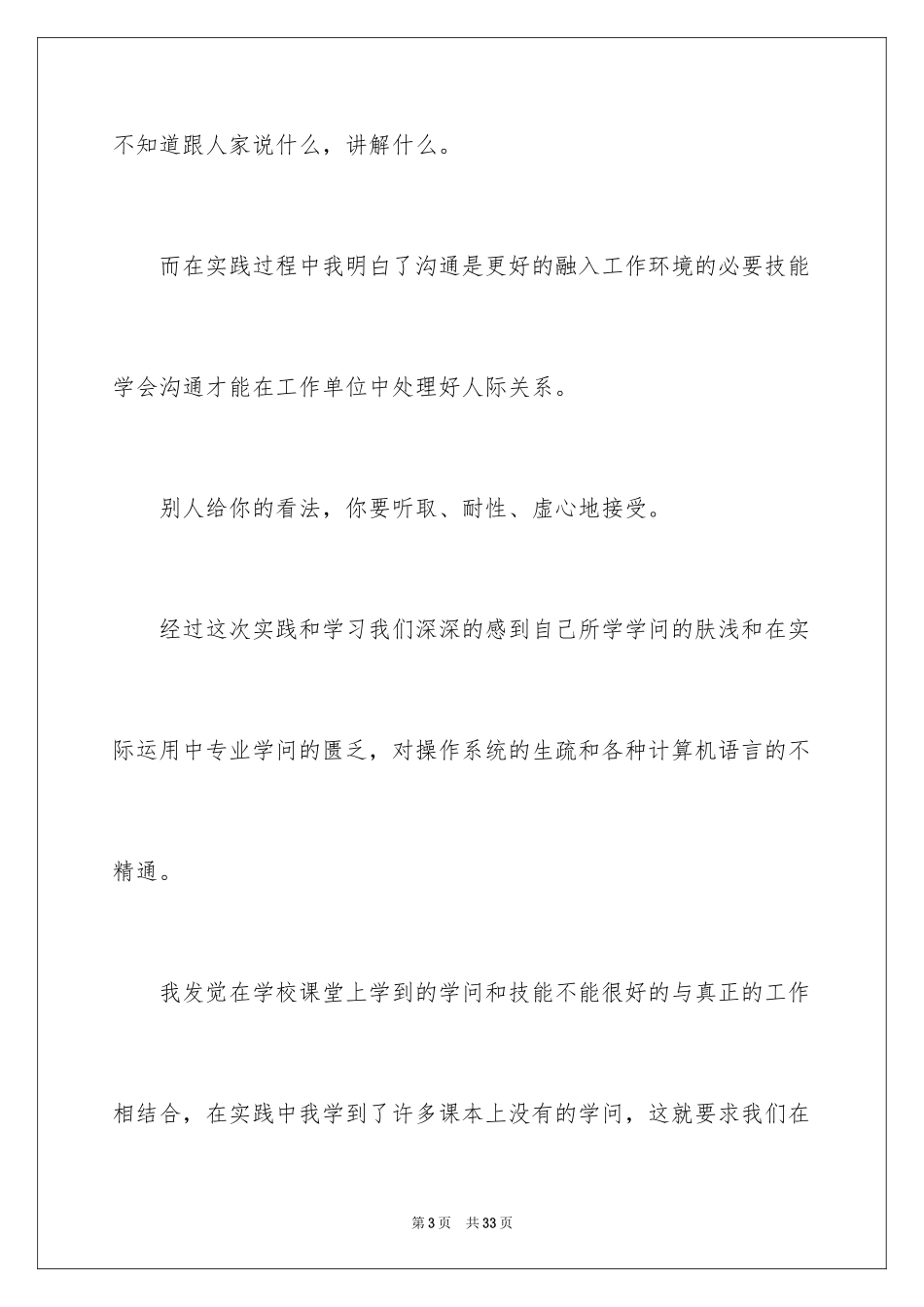 2024it公司社会实践报告_1_第3页
