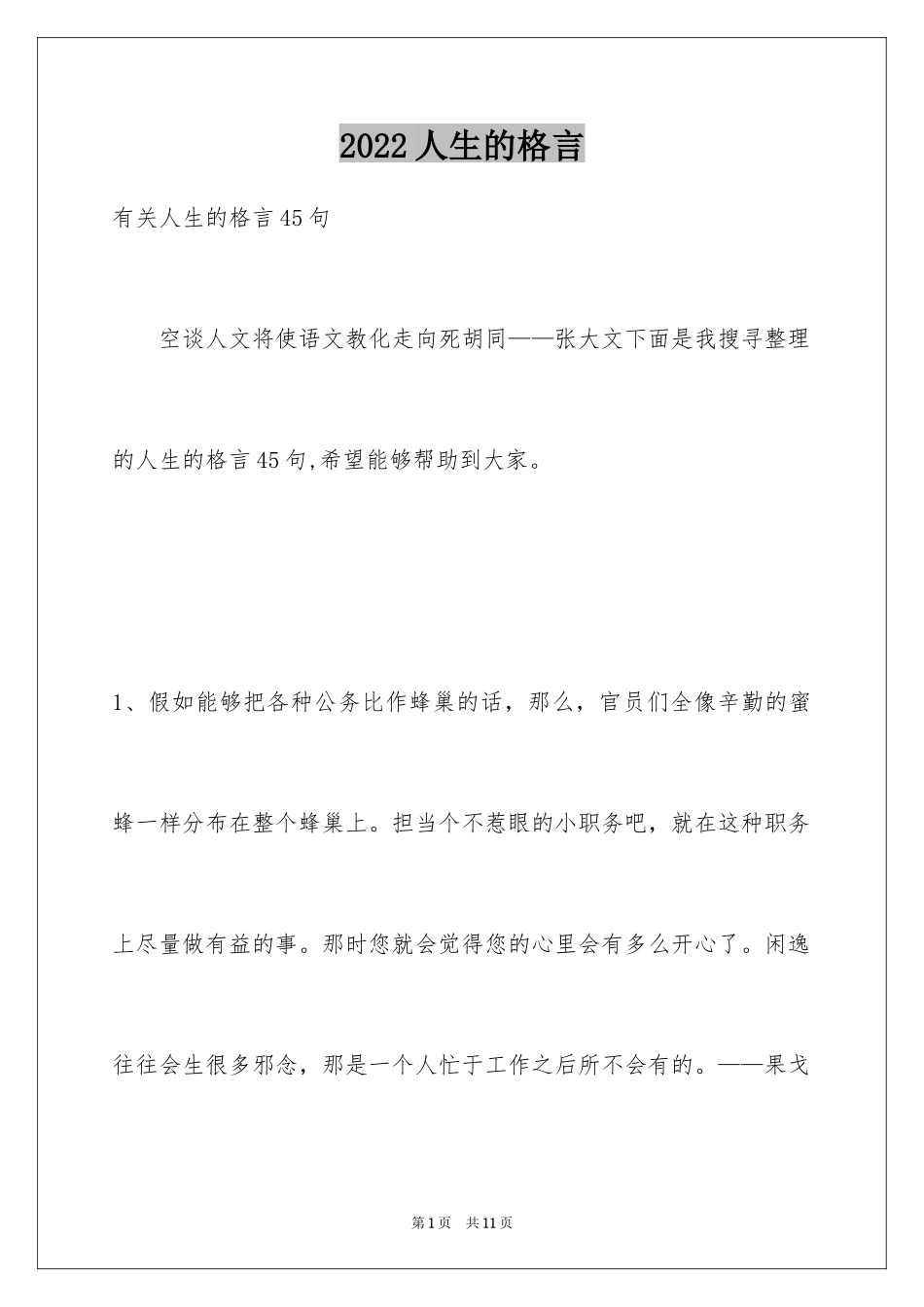 2024人生的格言_81_第1页