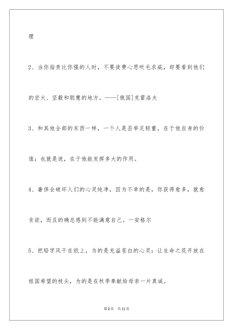 2024人生的格言_81_第2页