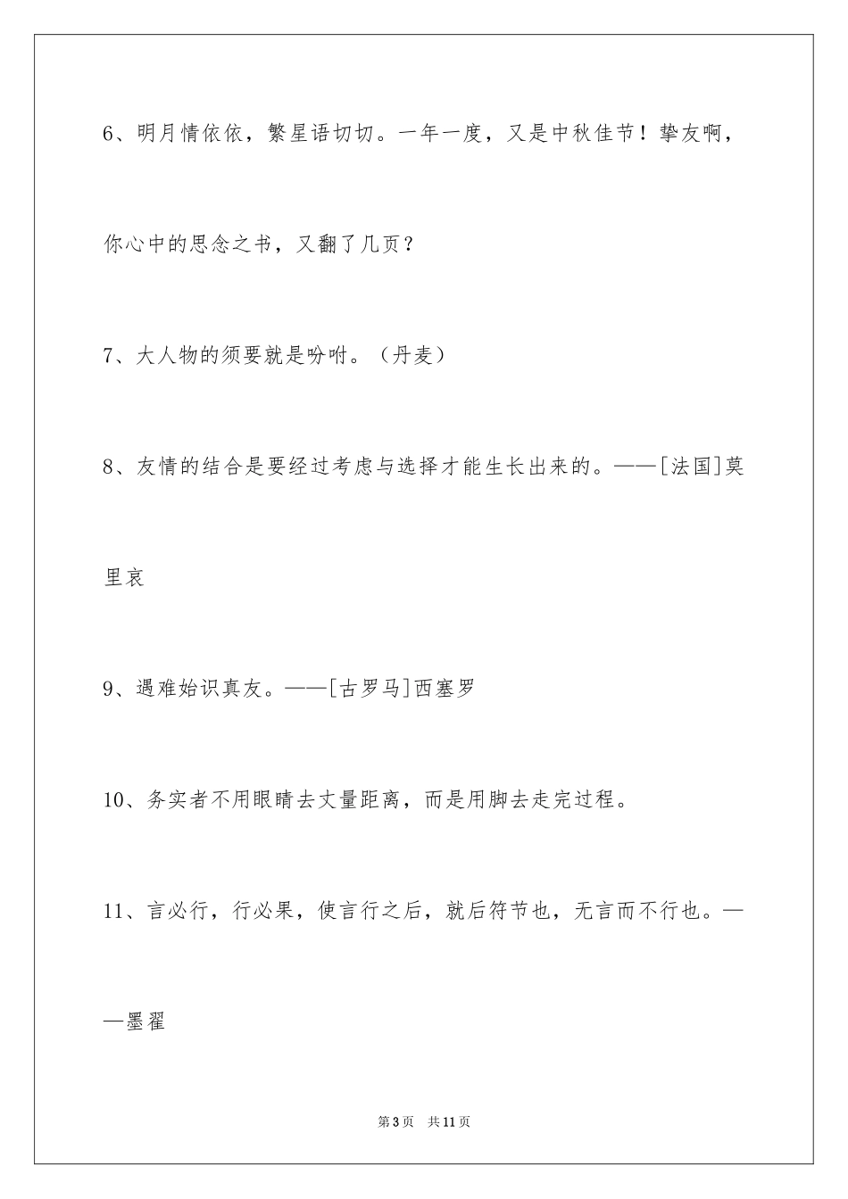 2024人生的格言_81_第3页