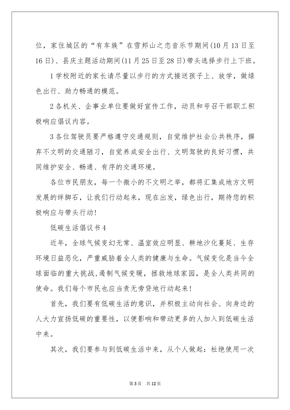 倡导低碳生活倡议书_第3页