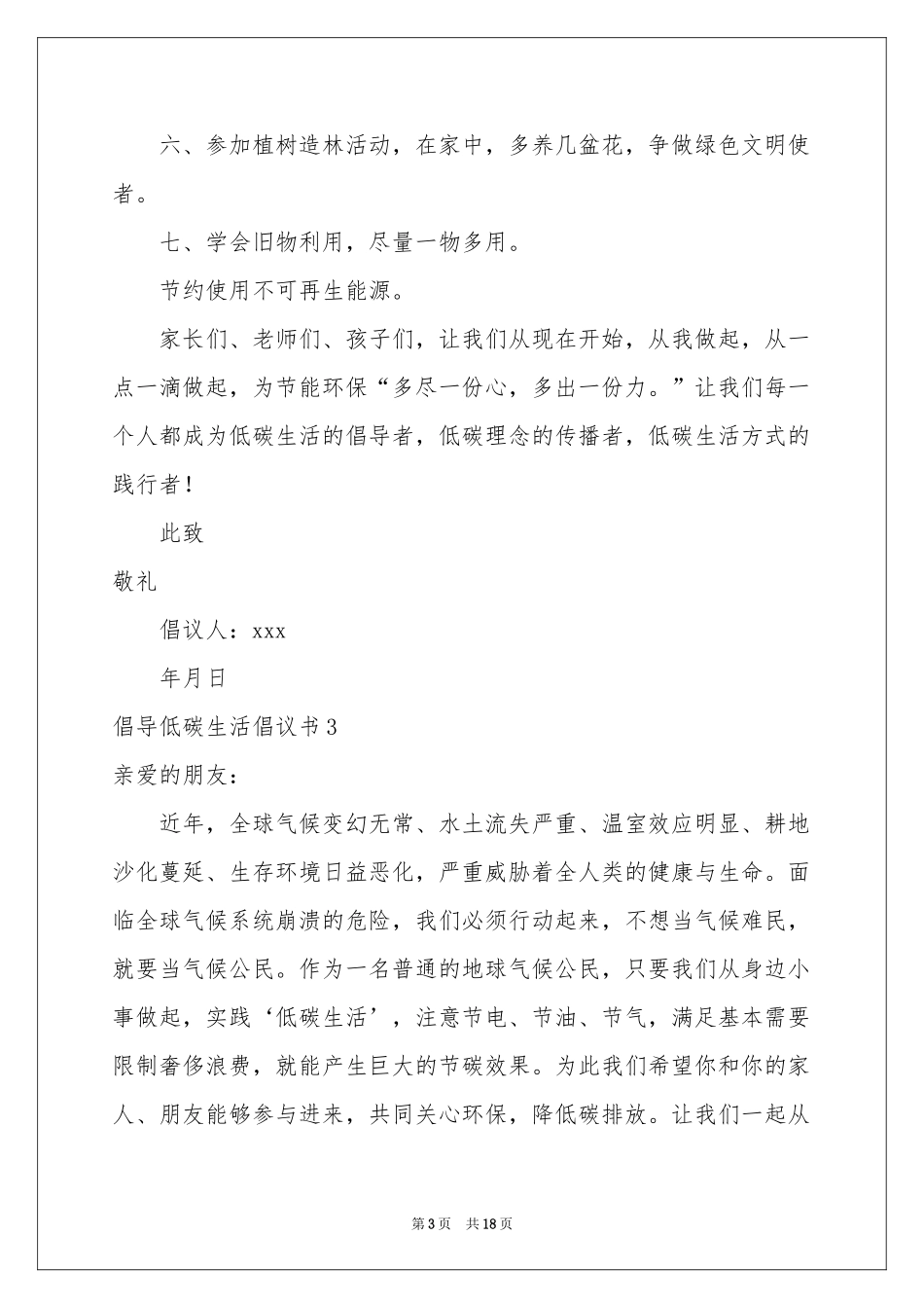倡导低碳生活倡议书12篇_第3页