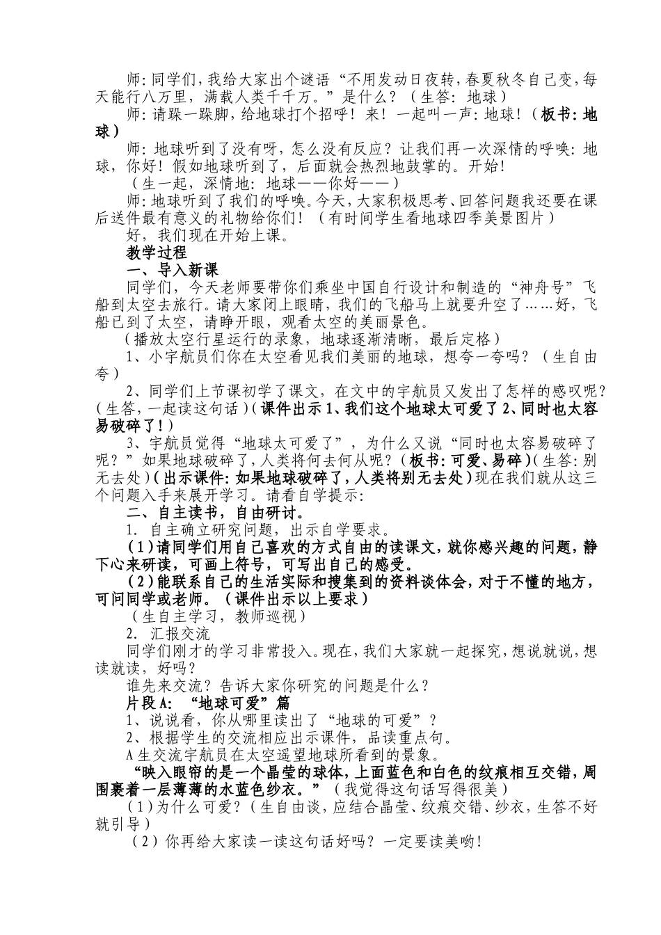 《只有一个地球》教学设计 (2)_第2页