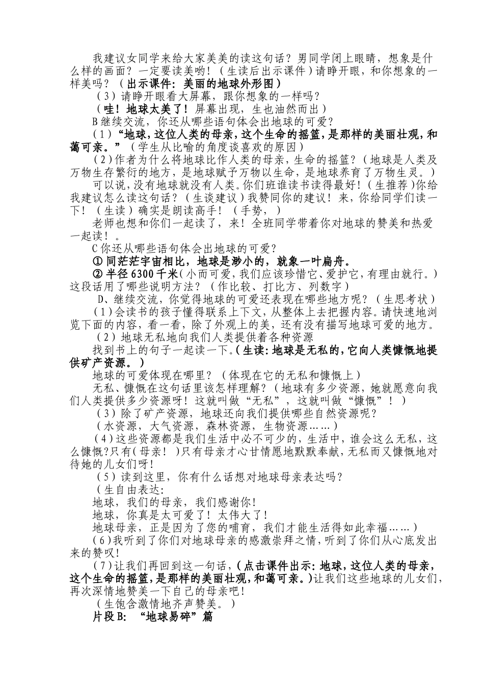 《只有一个地球》教学设计 (2)_第3页
