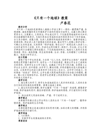 《只有一个地球》教学设计 (2)