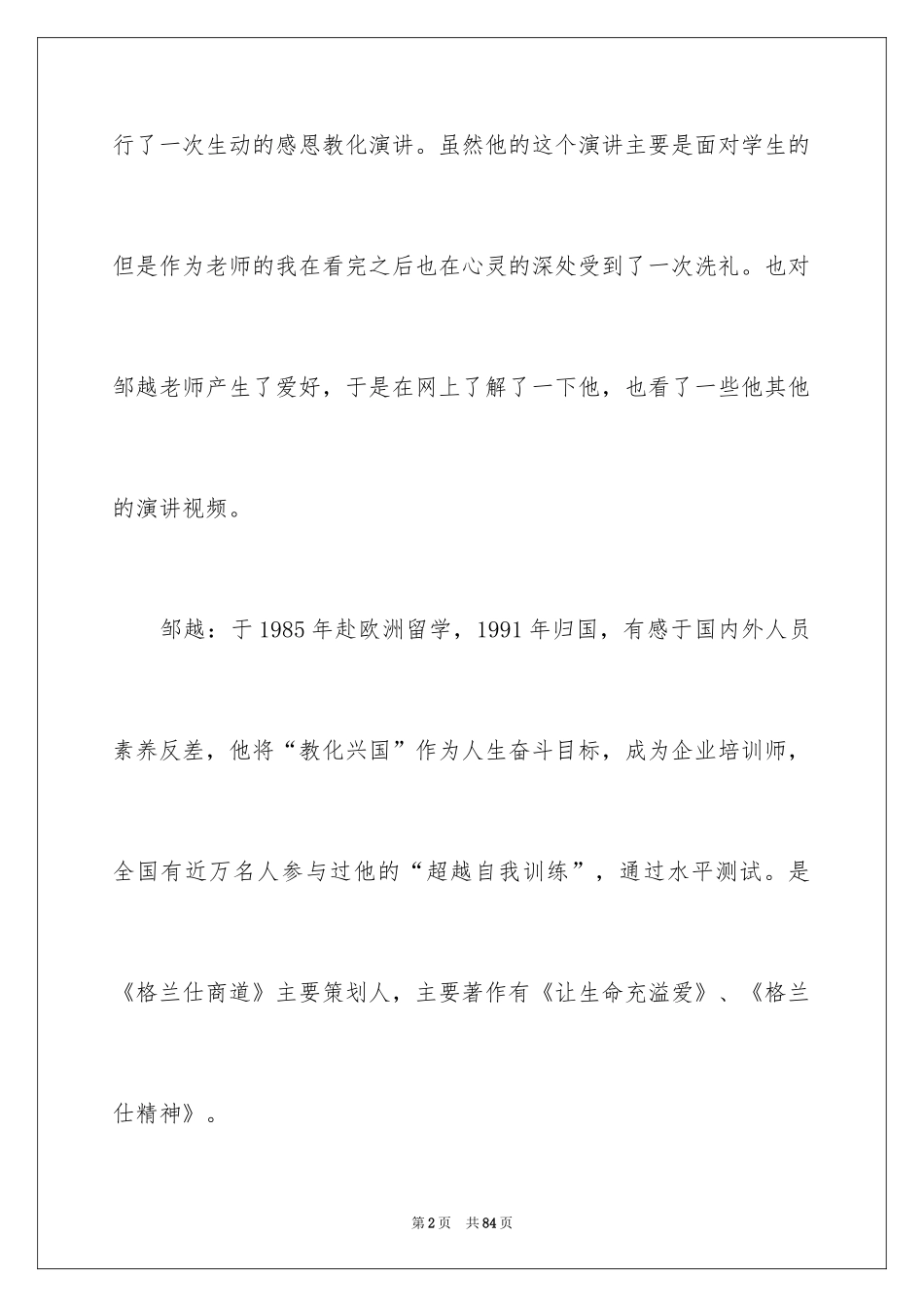2024《让生命充满爱》演讲稿_5_第2页