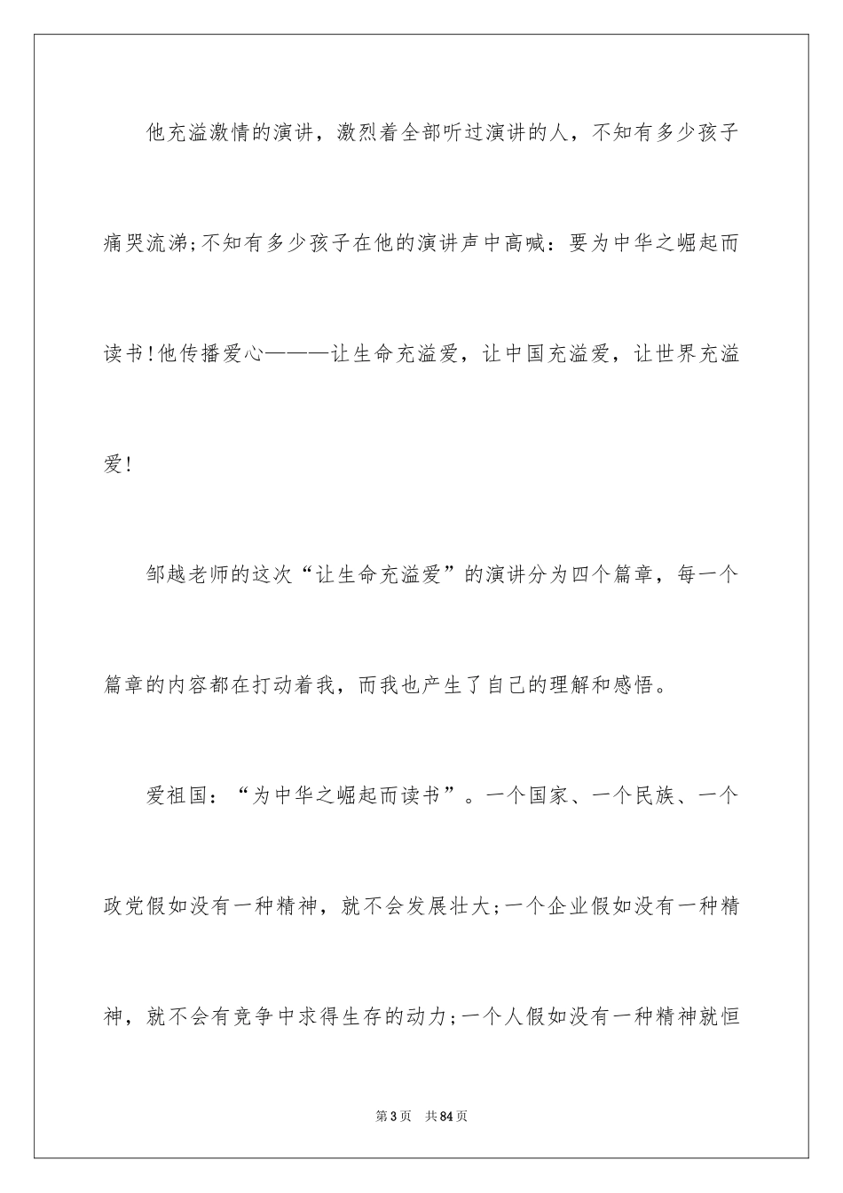 2024《让生命充满爱》演讲稿_5_第3页