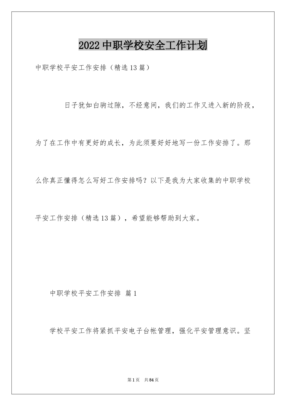 2024中职学校安全工作计划_第1页