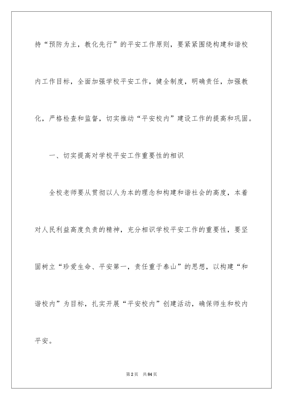 2024中职学校安全工作计划_第2页