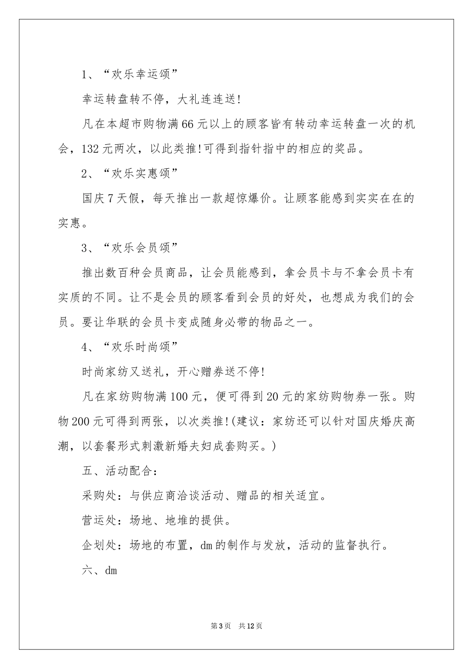促销活动策划四篇_第3页