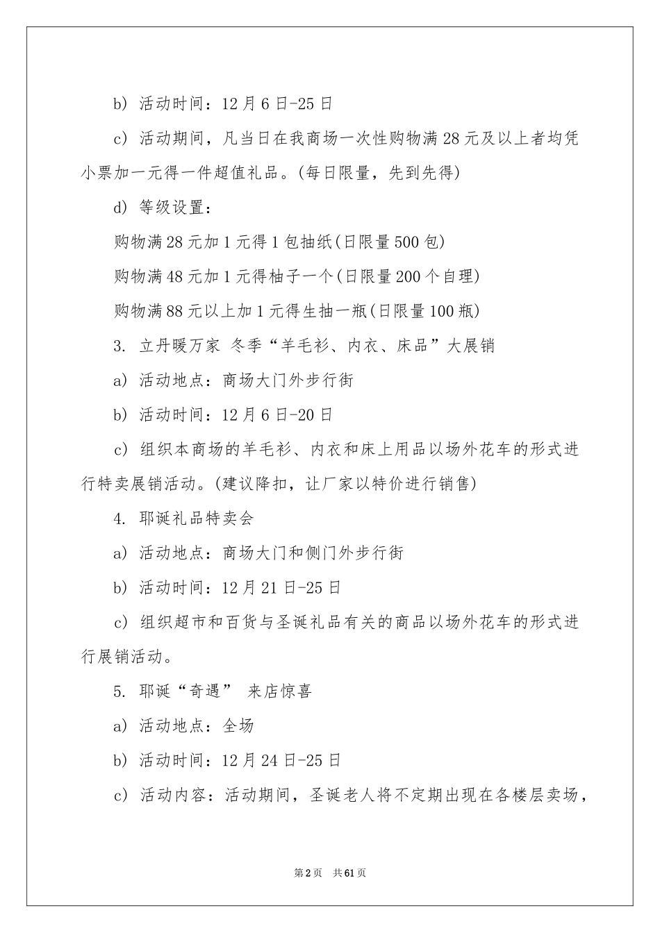促销活动策划方案(15篇)_第2页