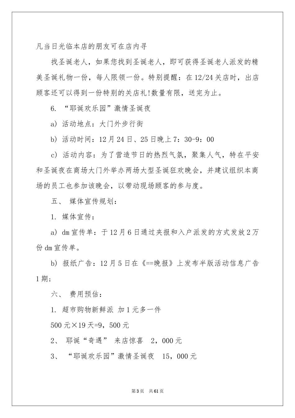 促销活动策划方案(15篇)_第3页