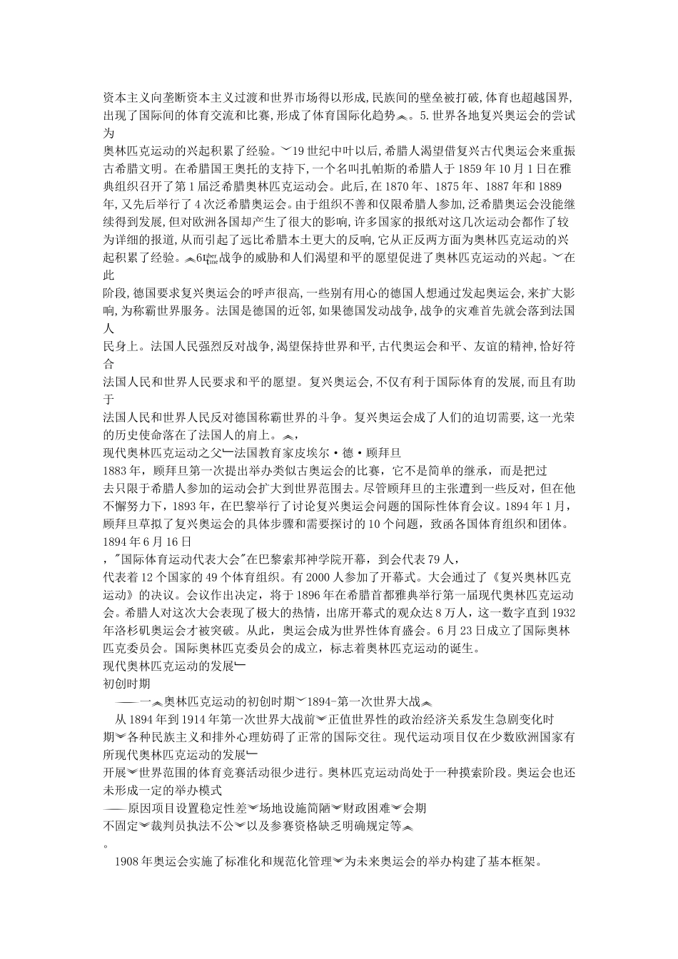 现在奥林匹克运动_第2页