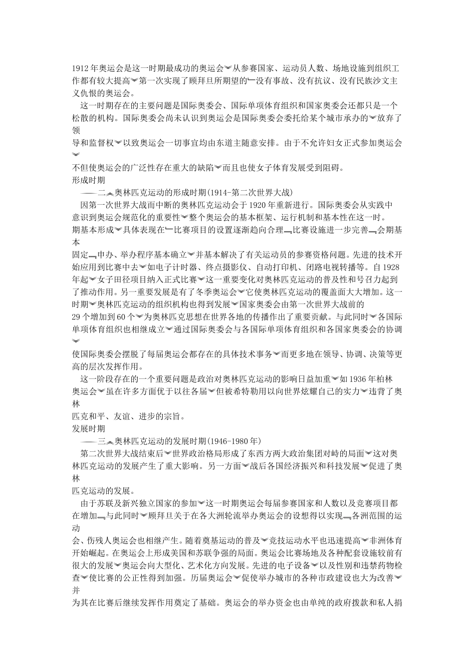 现在奥林匹克运动_第3页