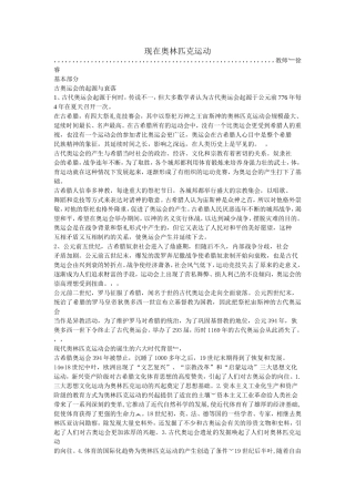 现在奥林匹克运动