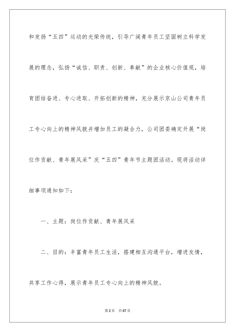 2024五四活动方案_38_第2页