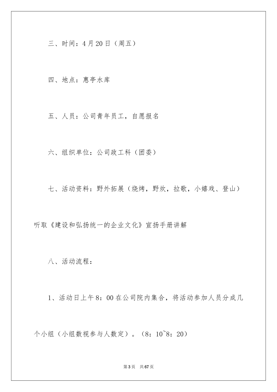 2024五四活动方案_38_第3页