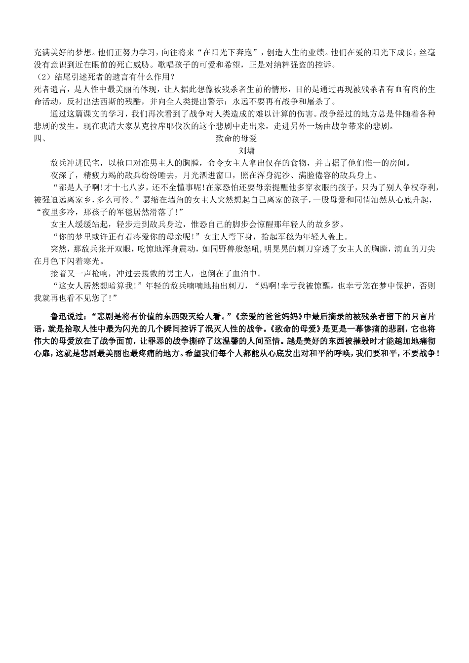 亲爱的爸爸妈妈_第2页