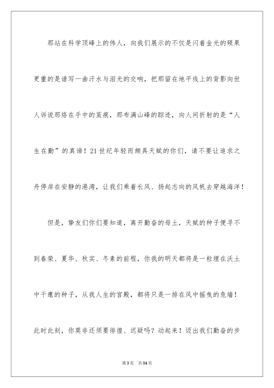 2024一分钟励志演讲稿_226_第3页