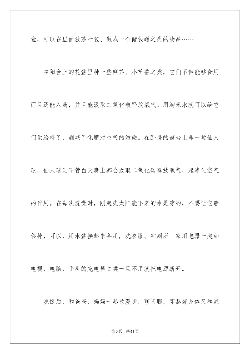 2024保护地球母亲演讲稿_第3页