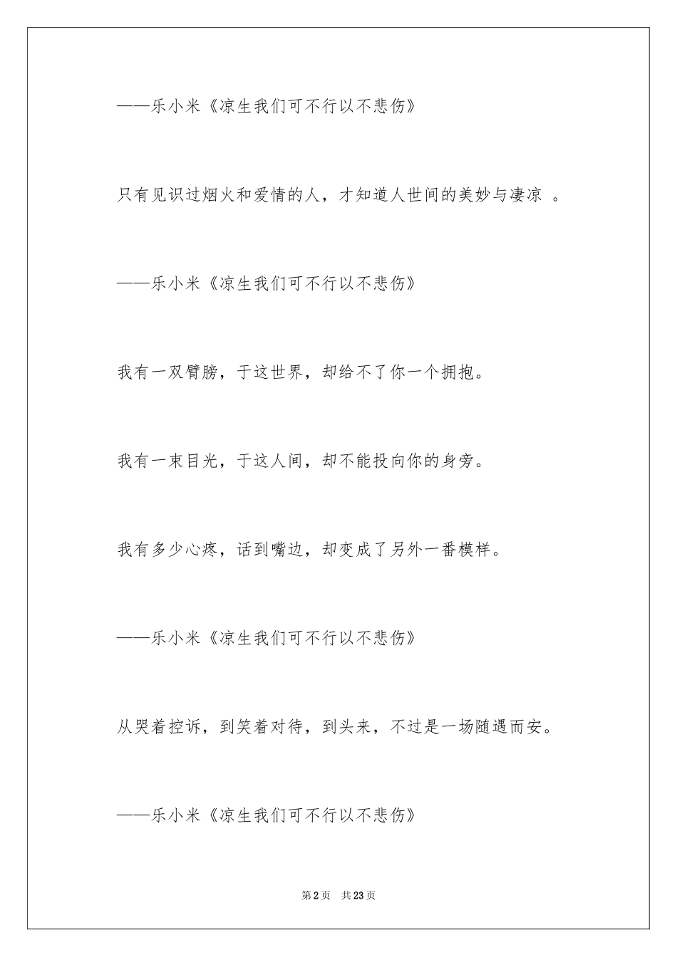 2024《凉生我们可不可以不忧伤》的经典台词_第2页