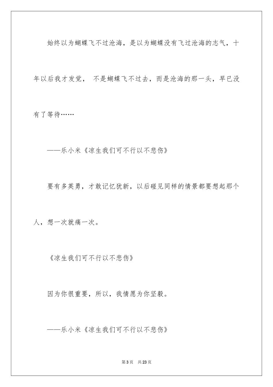 2024《凉生我们可不可以不忧伤》的经典台词_第3页
