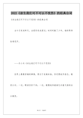 2024《凉生我们可不可以不忧伤》的经典台词