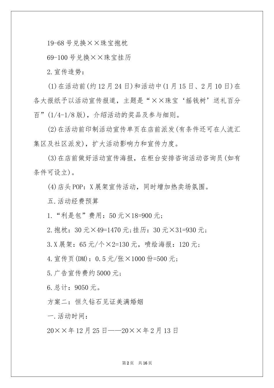 促销活动策划汇总7篇_第2页