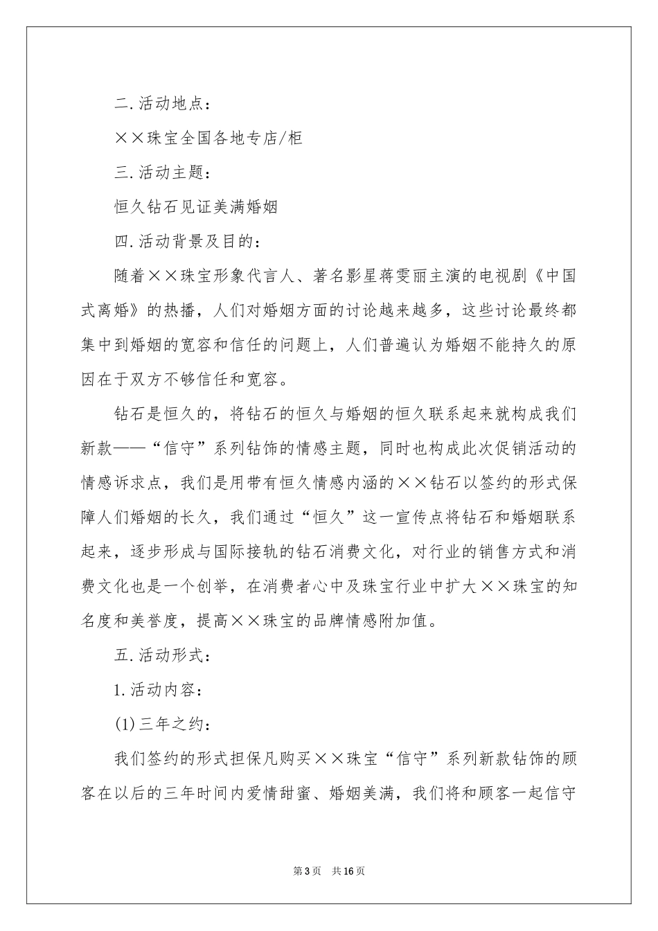 促销活动策划汇总7篇_第3页