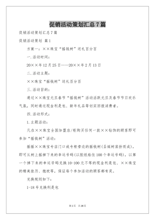 促销活动策划汇总7篇