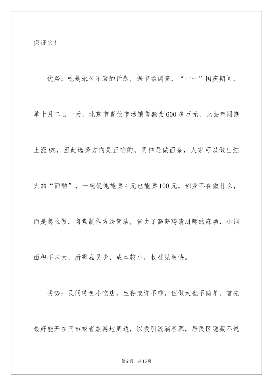 202410万元创业项目_1_第2页