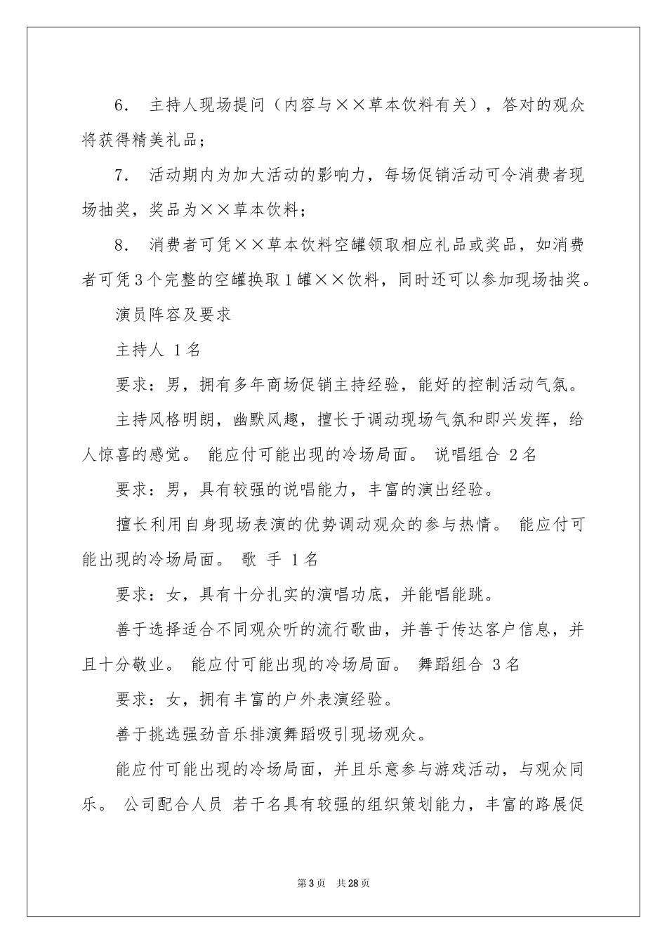 促销活动策划方案汇编九篇_第3页