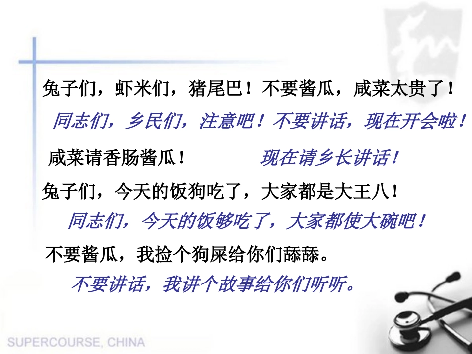 说好普通话--写好规范字班会_第3页