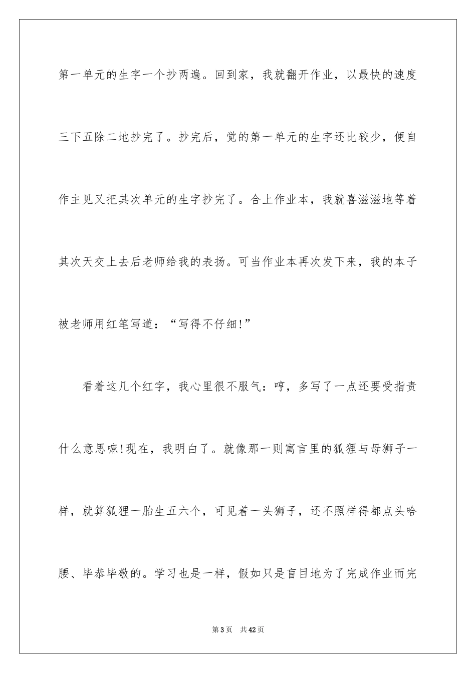2024伊索寓言读书心得_3_第3页