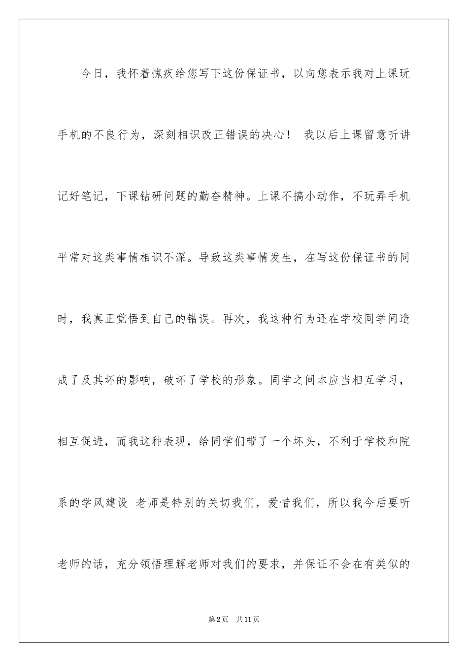 2024不玩手机的保证书_21_第2页