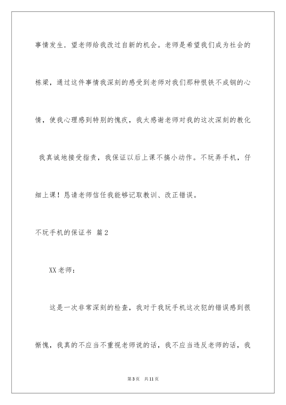 2024不玩手机的保证书_21_第3页