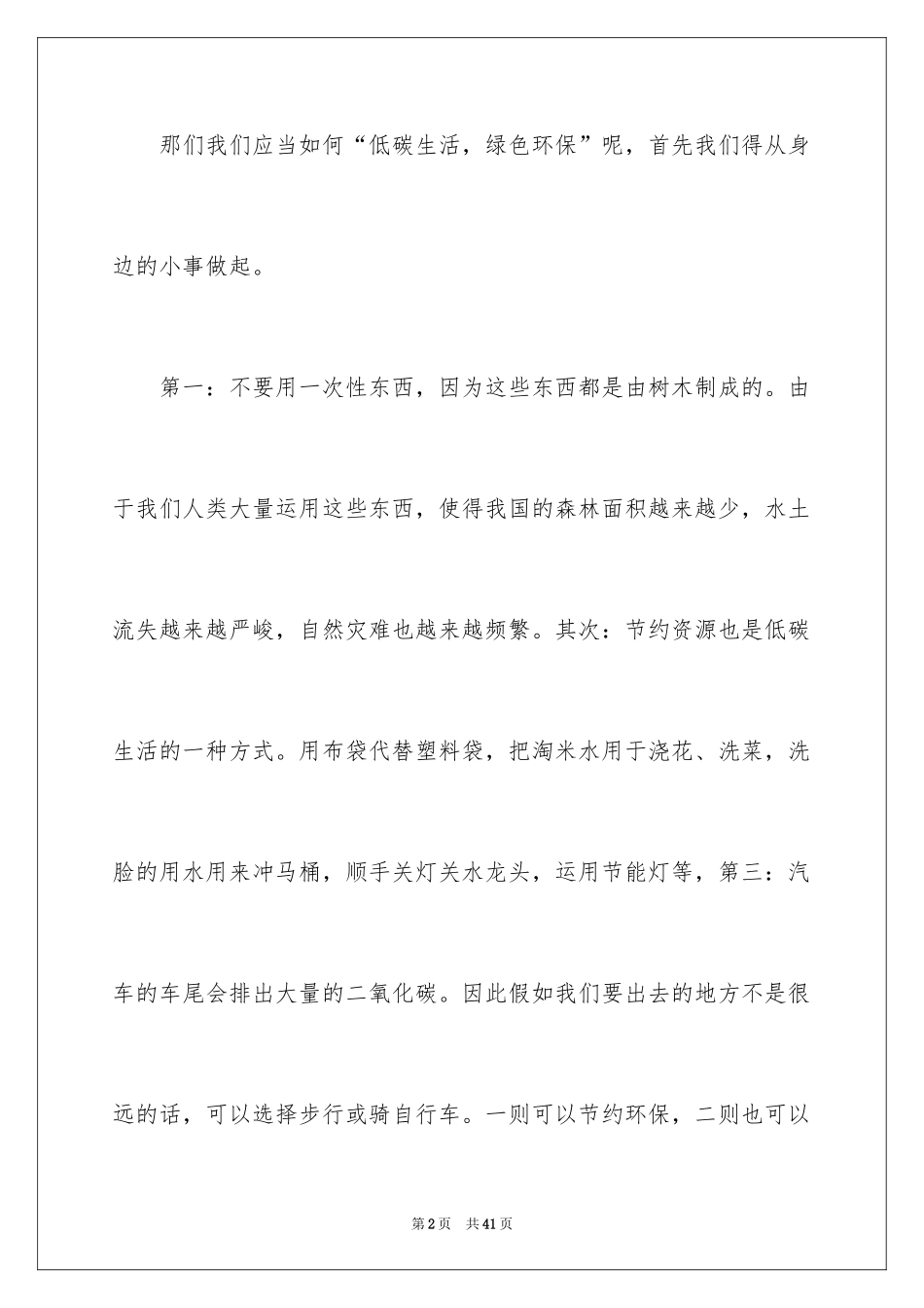 2024以环保为话题作文_1_第2页