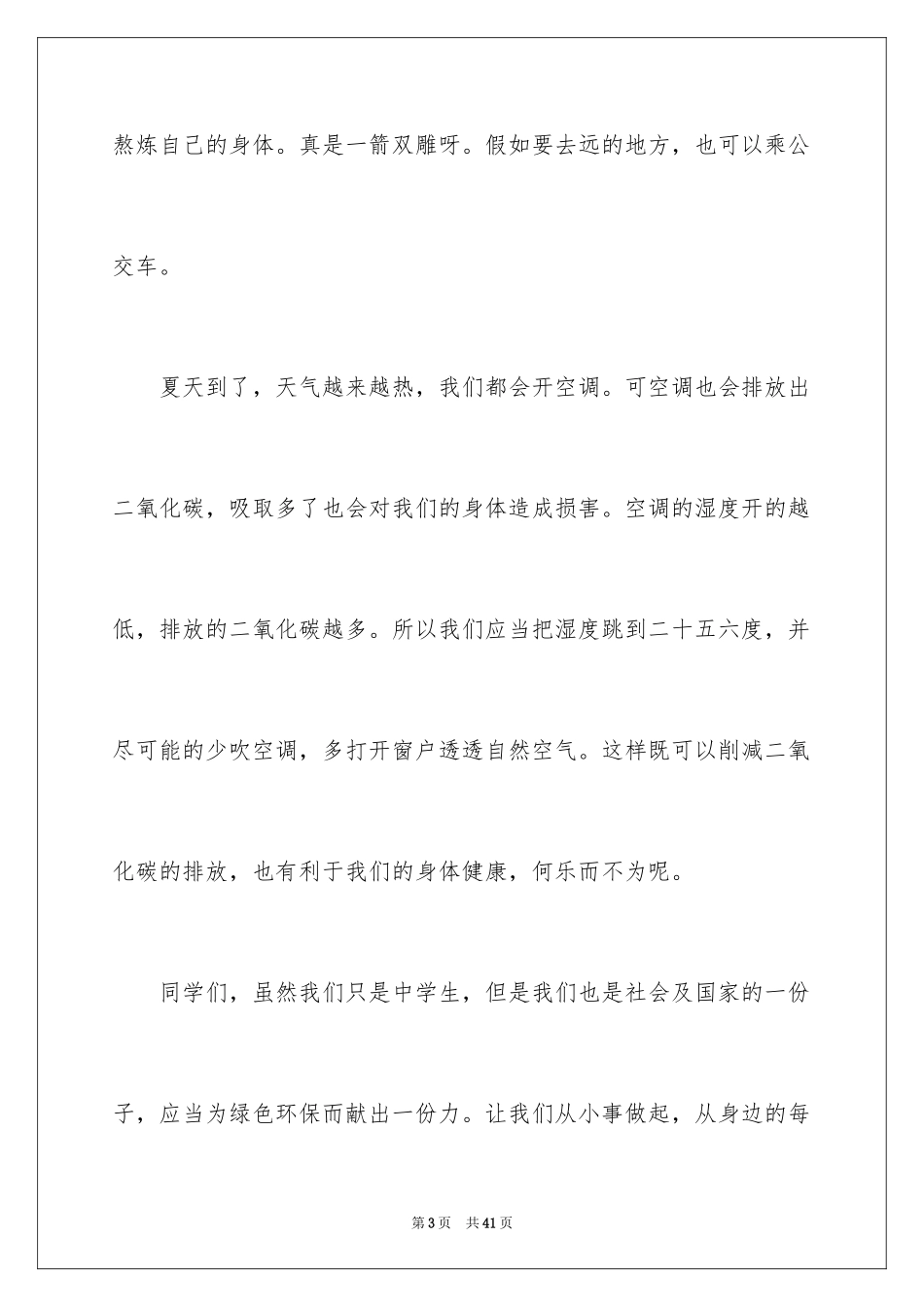 2024以环保为话题作文_1_第3页